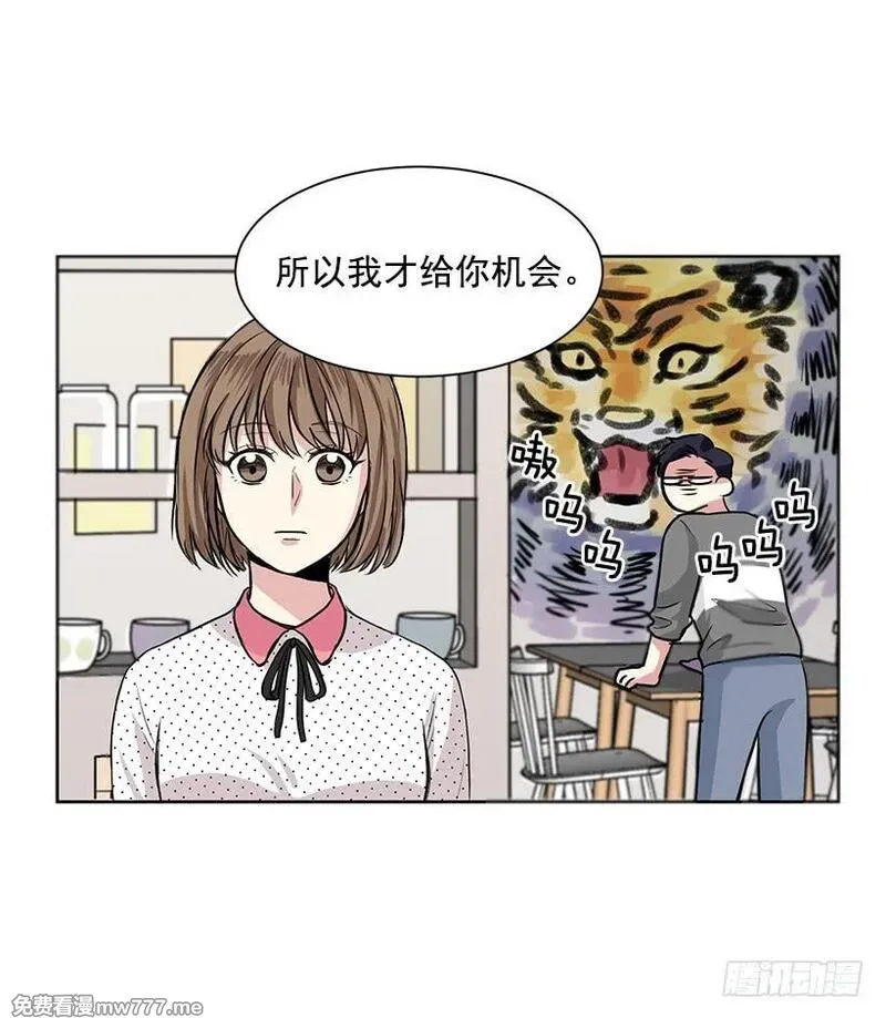 可爱的野兽先生 第10话 第3页