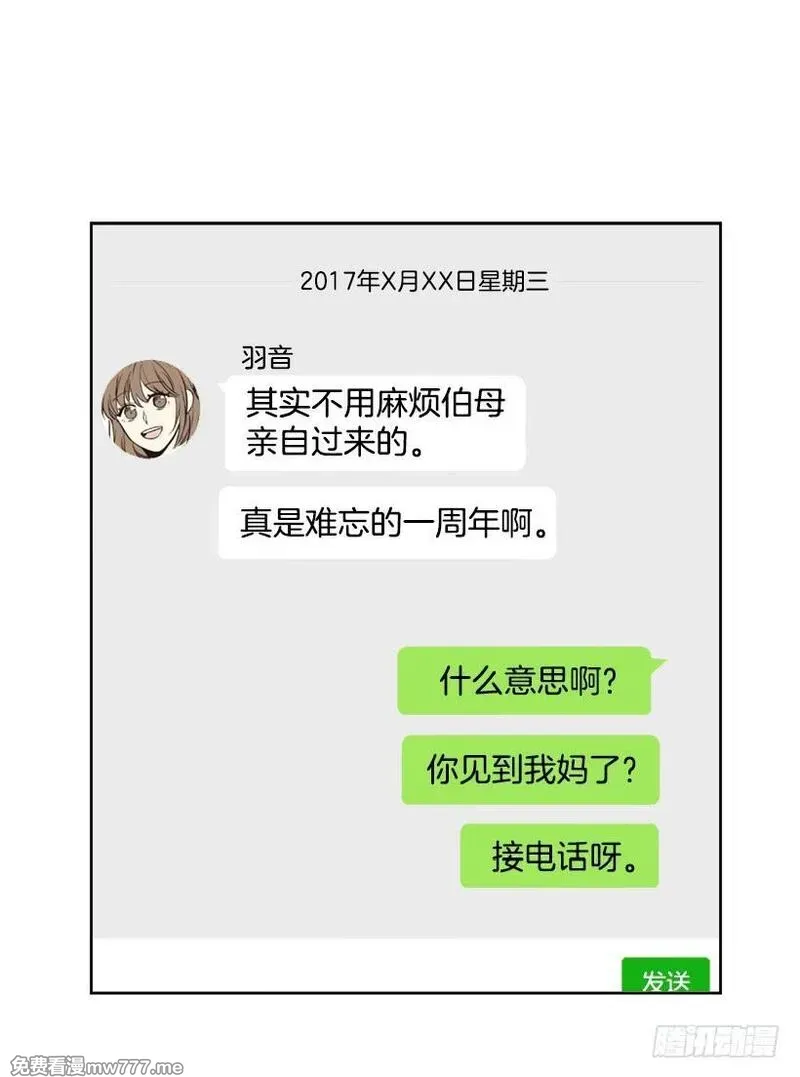 可爱的野兽先生 第15话 第2页