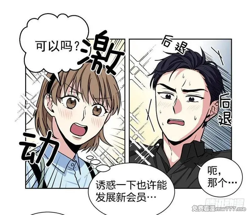 可爱的野兽先生 第22话 第3页