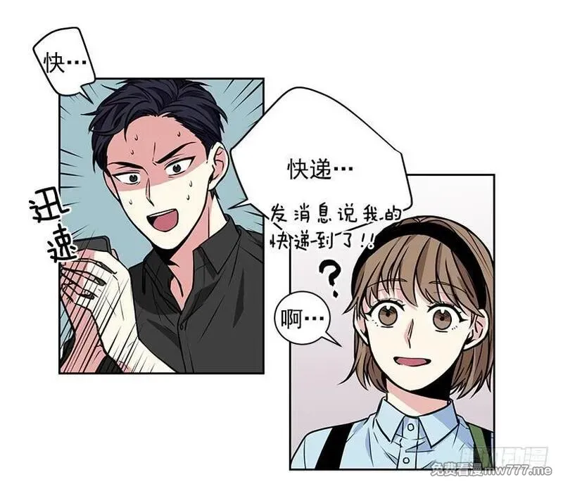 可爱的野兽先生 第23话 第3页