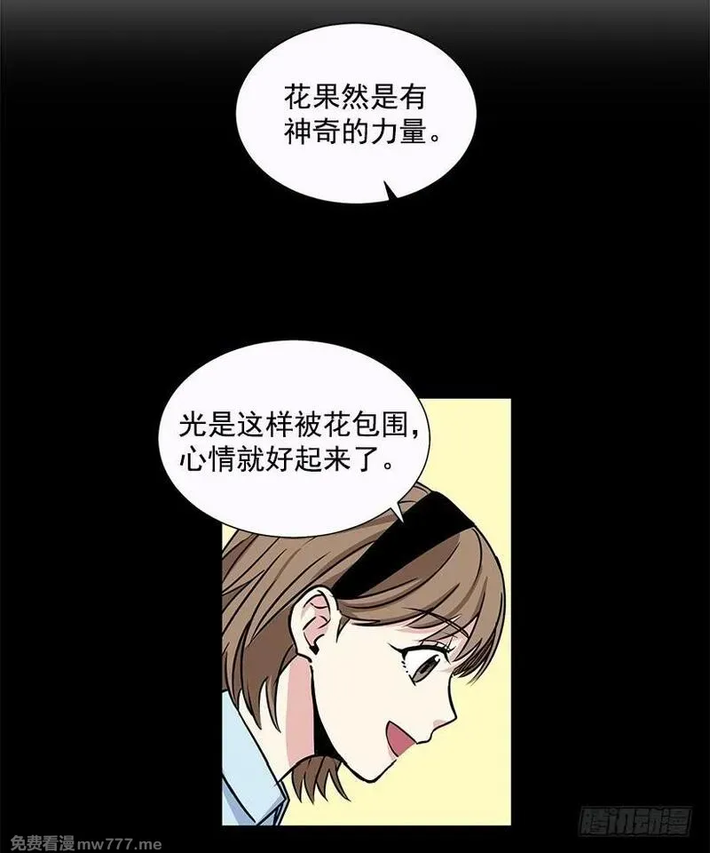 可爱的野兽先生 第24话 第2页