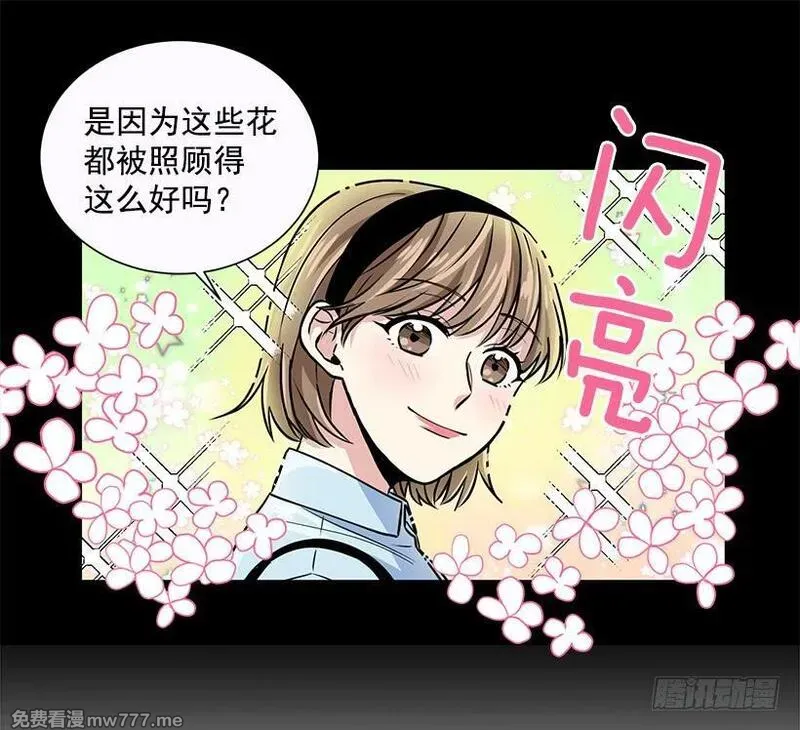 可爱的野兽先生 第24话 第3页