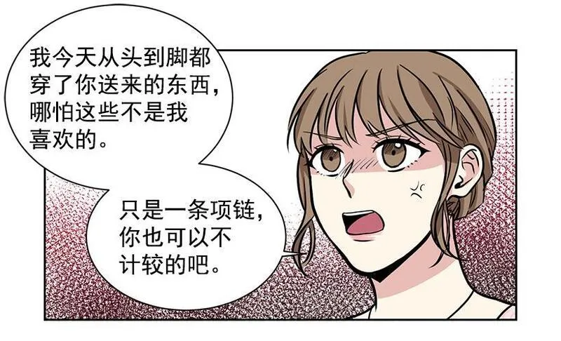 可爱的野兽先生 第25话 第3页
