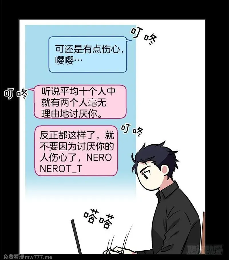 可爱的野兽先生 第26话 第2页