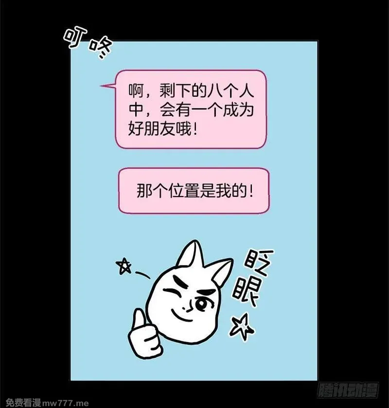 可爱的野兽先生 第26话 第3页