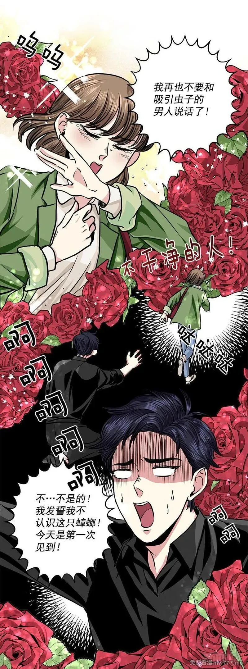 可爱的野兽先生 第32话 第2页