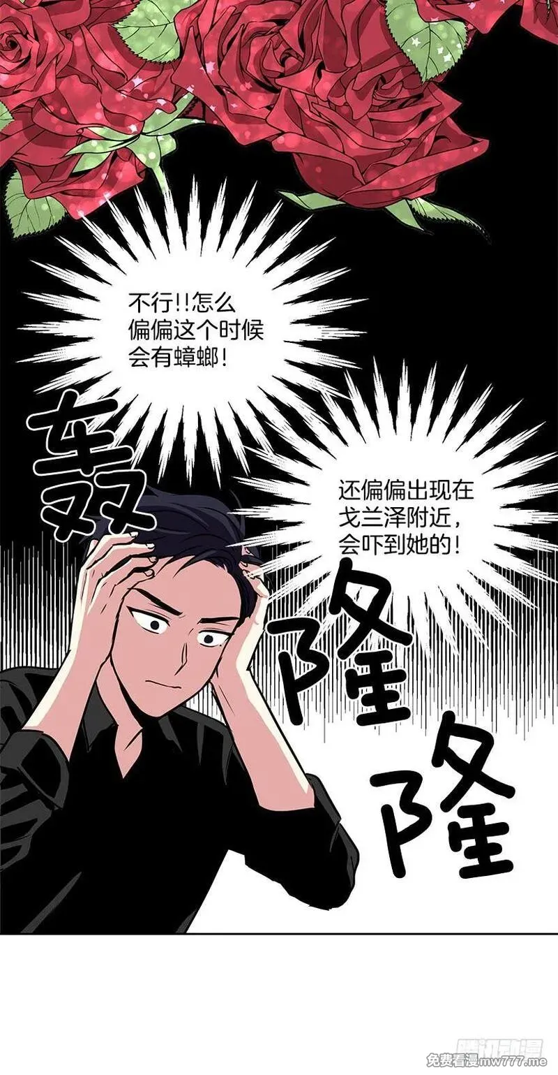 可爱的野兽先生 第32话 第3页