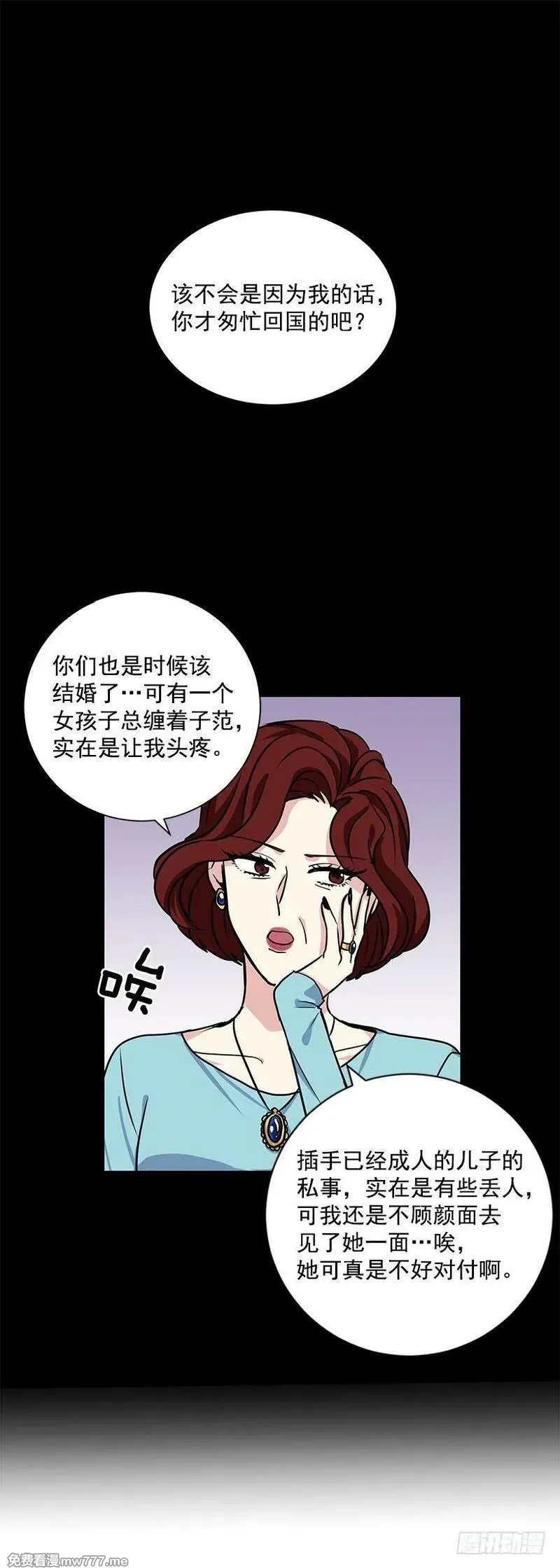 可爱的野兽先生 第33话 第2页