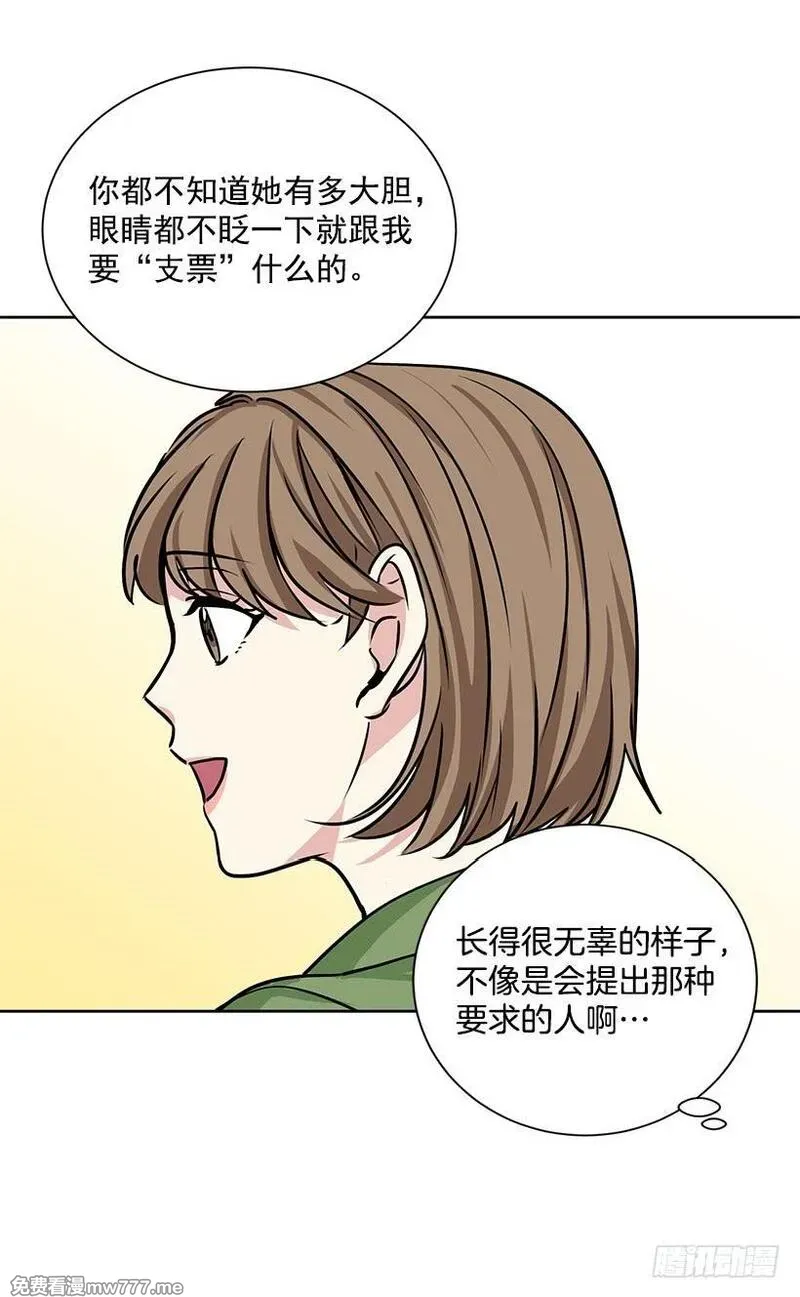 可爱的野兽先生 第33话 第3页