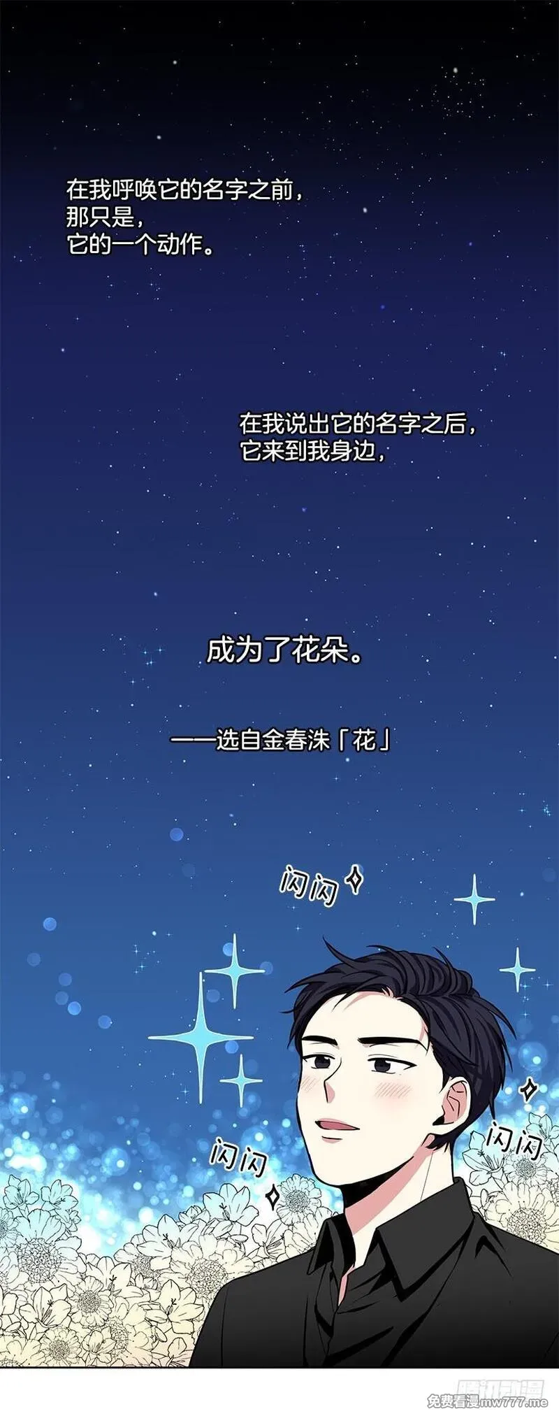 可爱的野兽先生 第37话 第2页