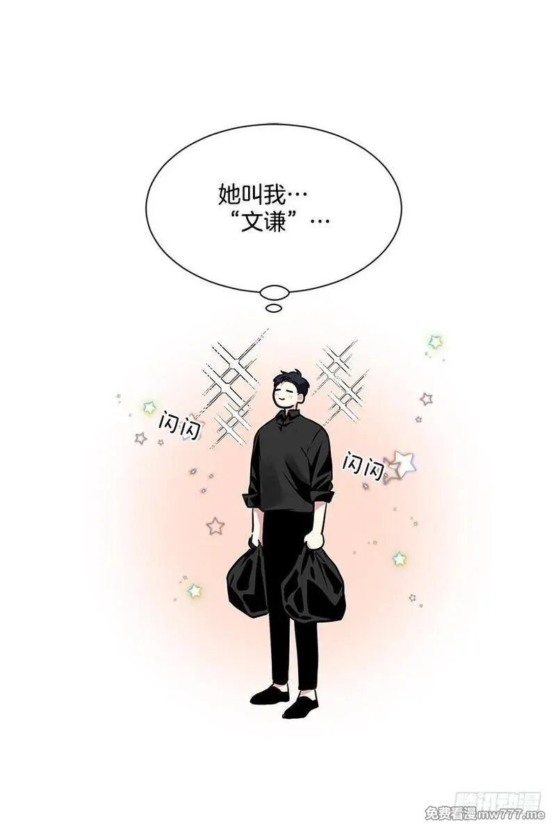 可爱的野兽先生 第37话 第3页