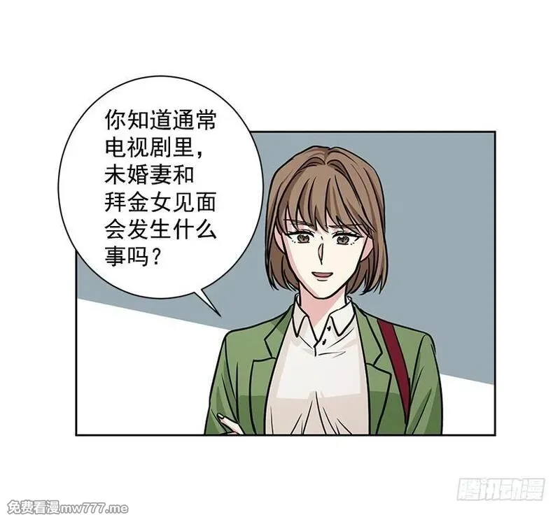 可爱的野兽先生 第38话 第2页