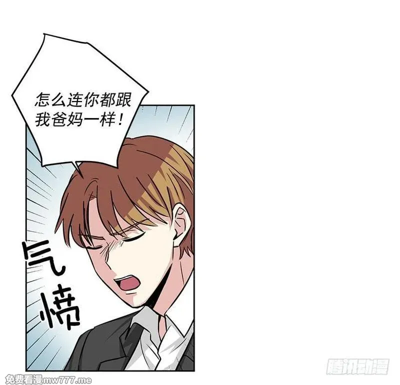可爱的野兽先生 第40话 第3页