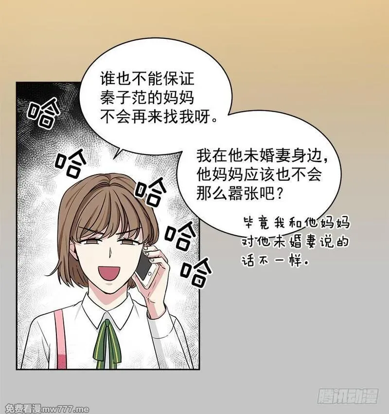 可爱的野兽先生 第43话 第3页
