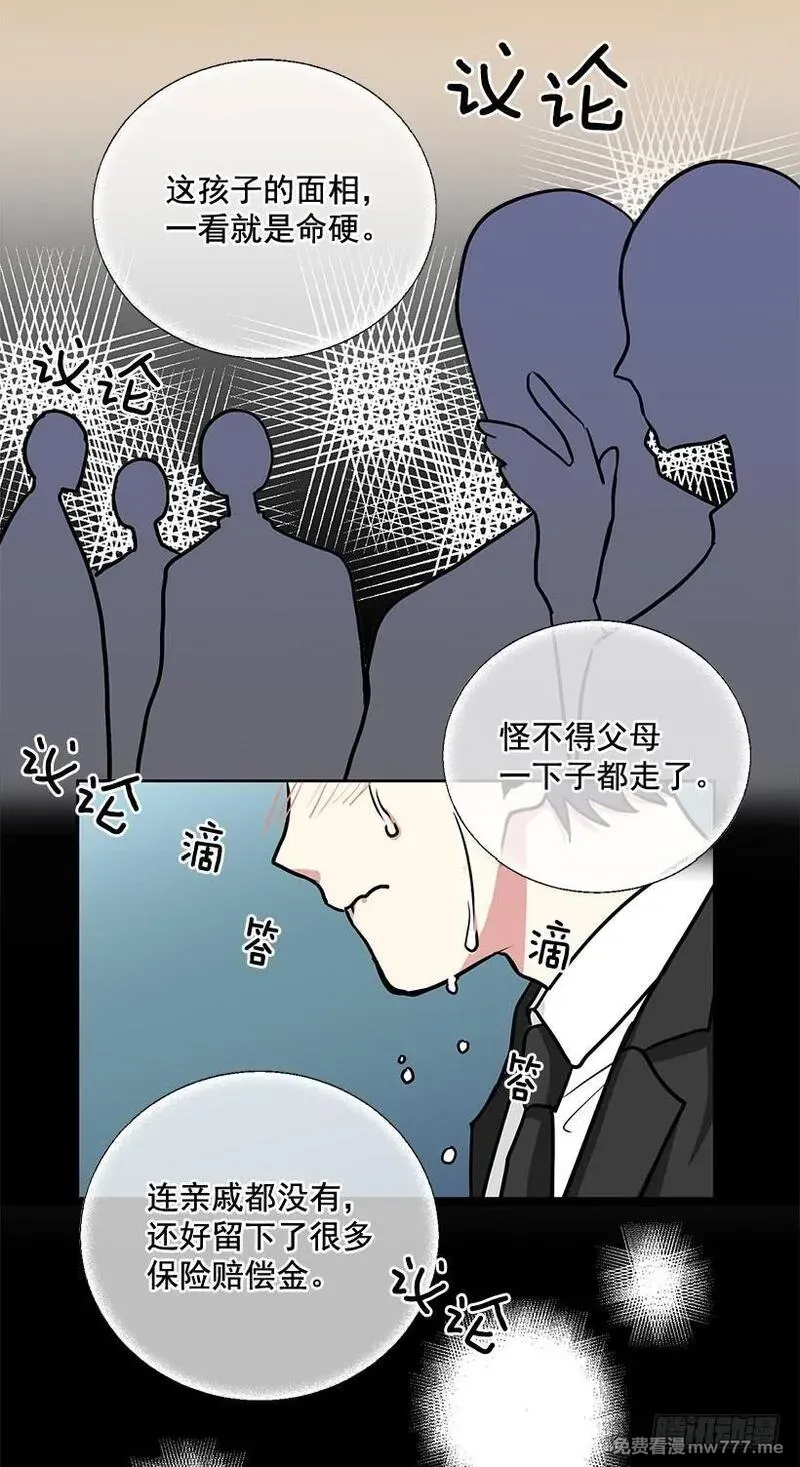 可爱的野兽先生 第44话 第3页