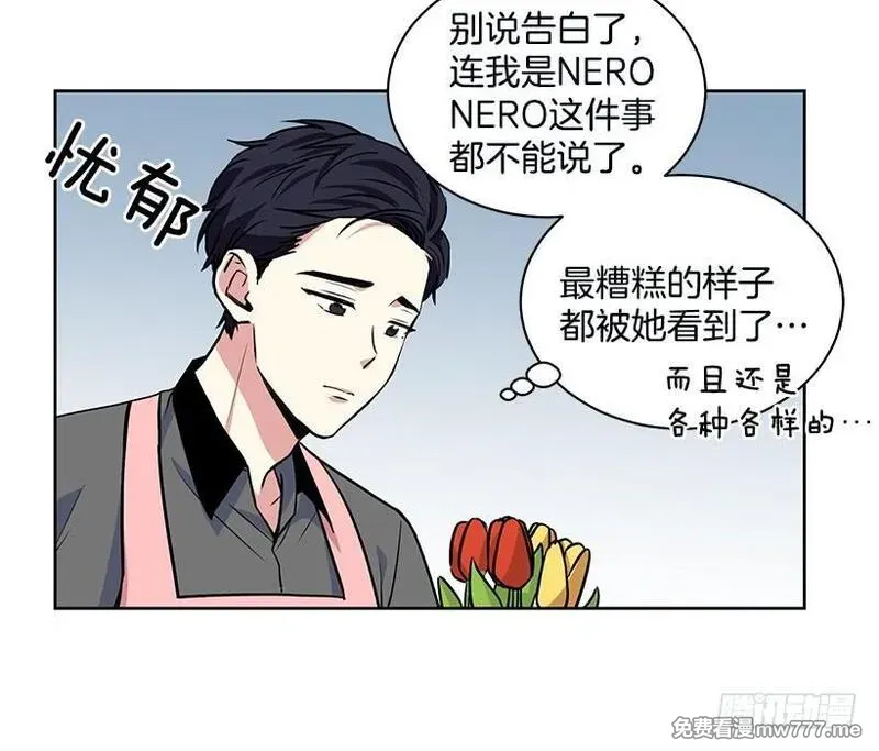 可爱的野兽先生 第45话 第3页