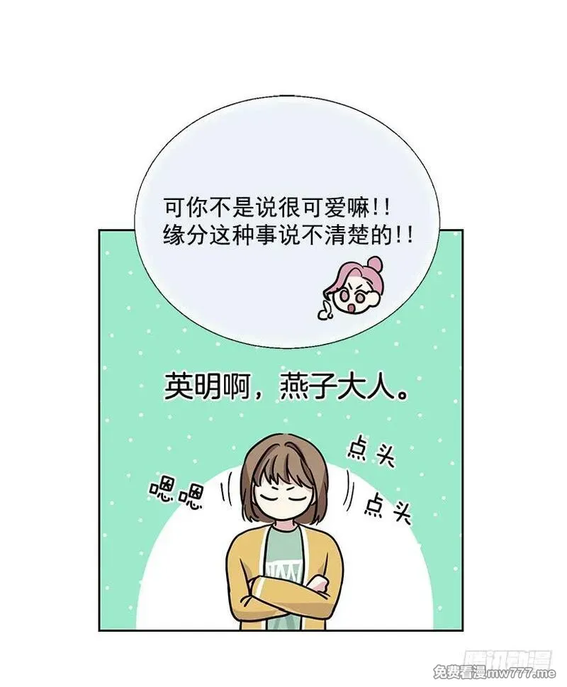 可爱的野兽先生 第46话 第2页