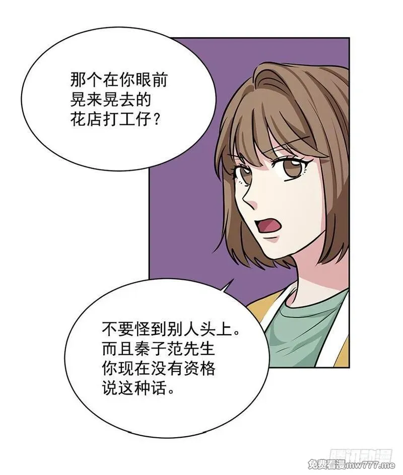 可爱的野兽先生 第48话 第2页