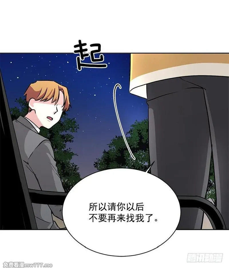 可爱的野兽先生 第48话 第3页
