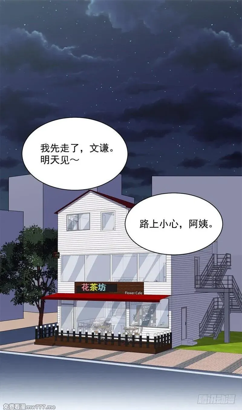 可爱的野兽先生 第49话 第2页
