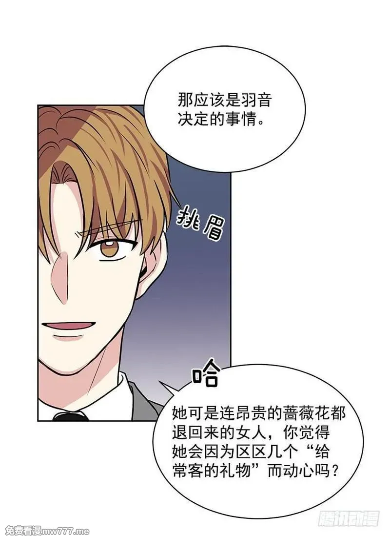 可爱的野兽先生 第50话 第2页