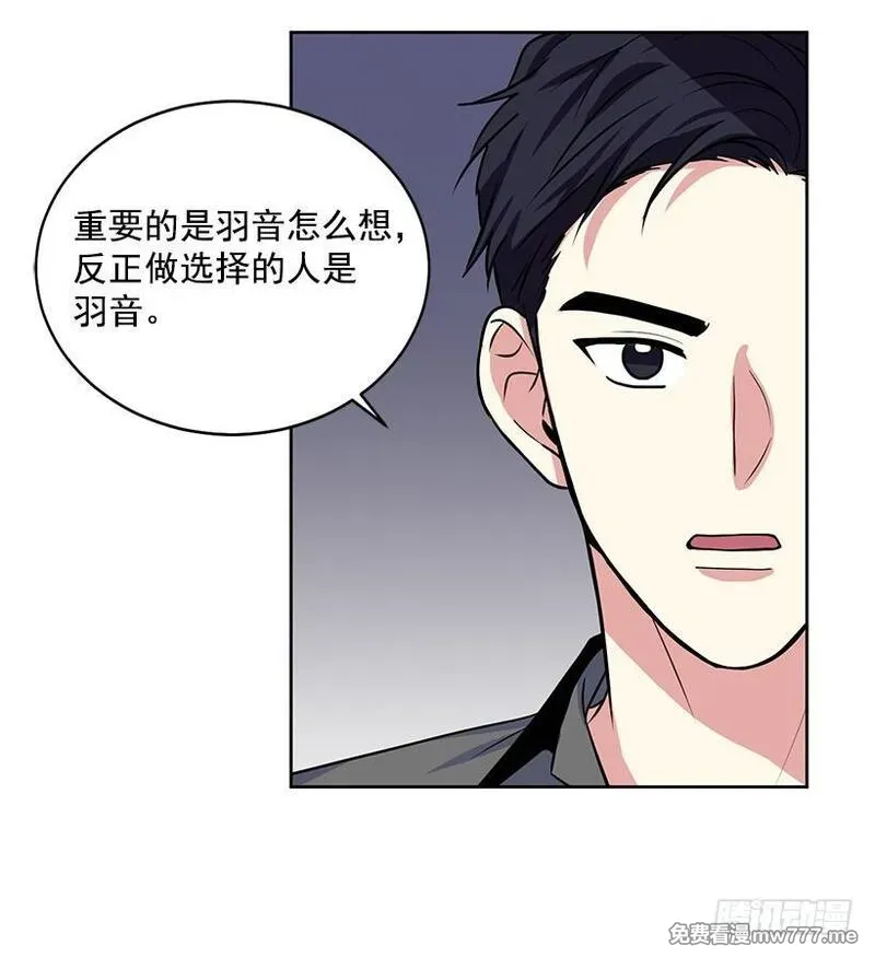 可爱的野兽先生 第50话 第3页
