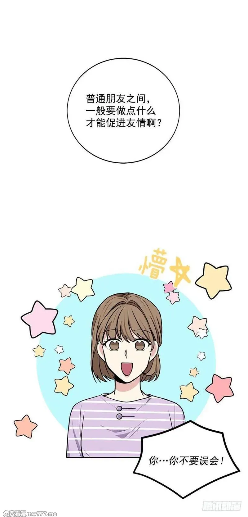 可爱的野兽先生 第51话 第2页