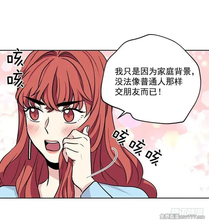 可爱的野兽先生 第51话 第3页