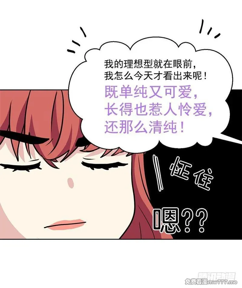 可爱的野兽先生 第52话 第2页