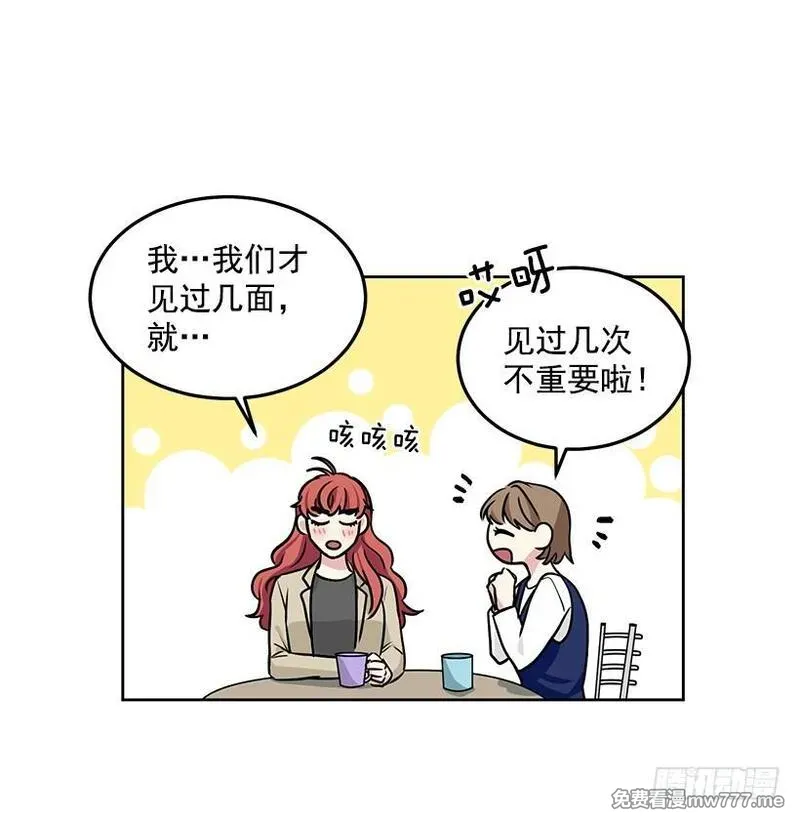 可爱的野兽先生 第56话 第3页