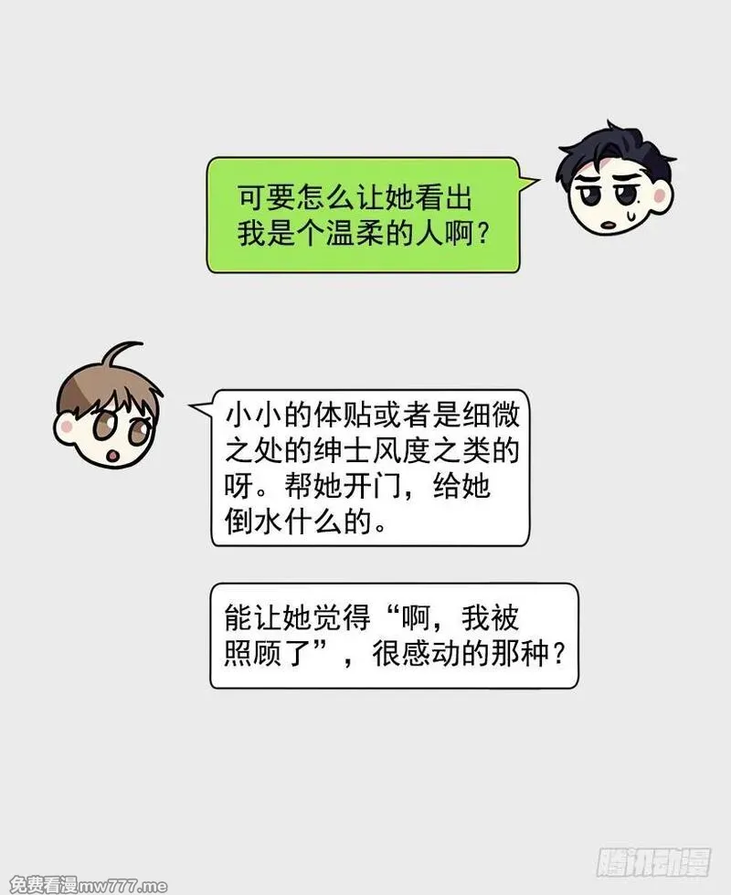 可爱的野兽先生 第57话 第2页