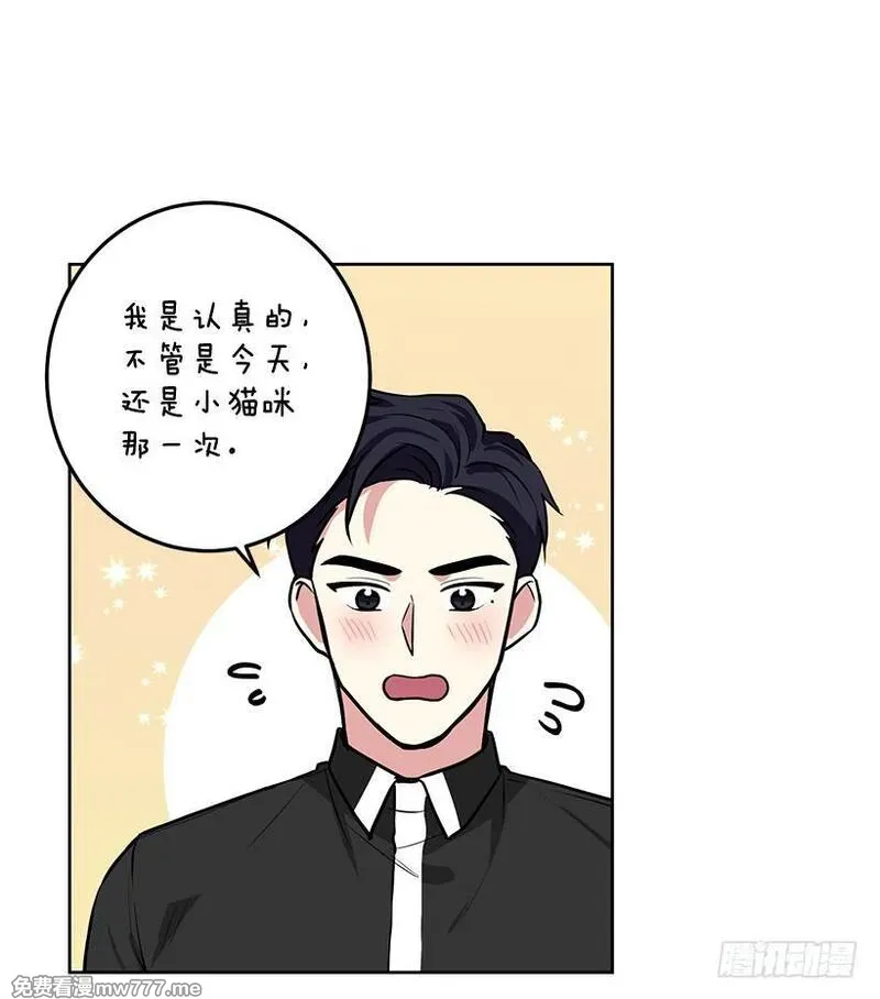 可爱的野兽先生 第58话 第2页