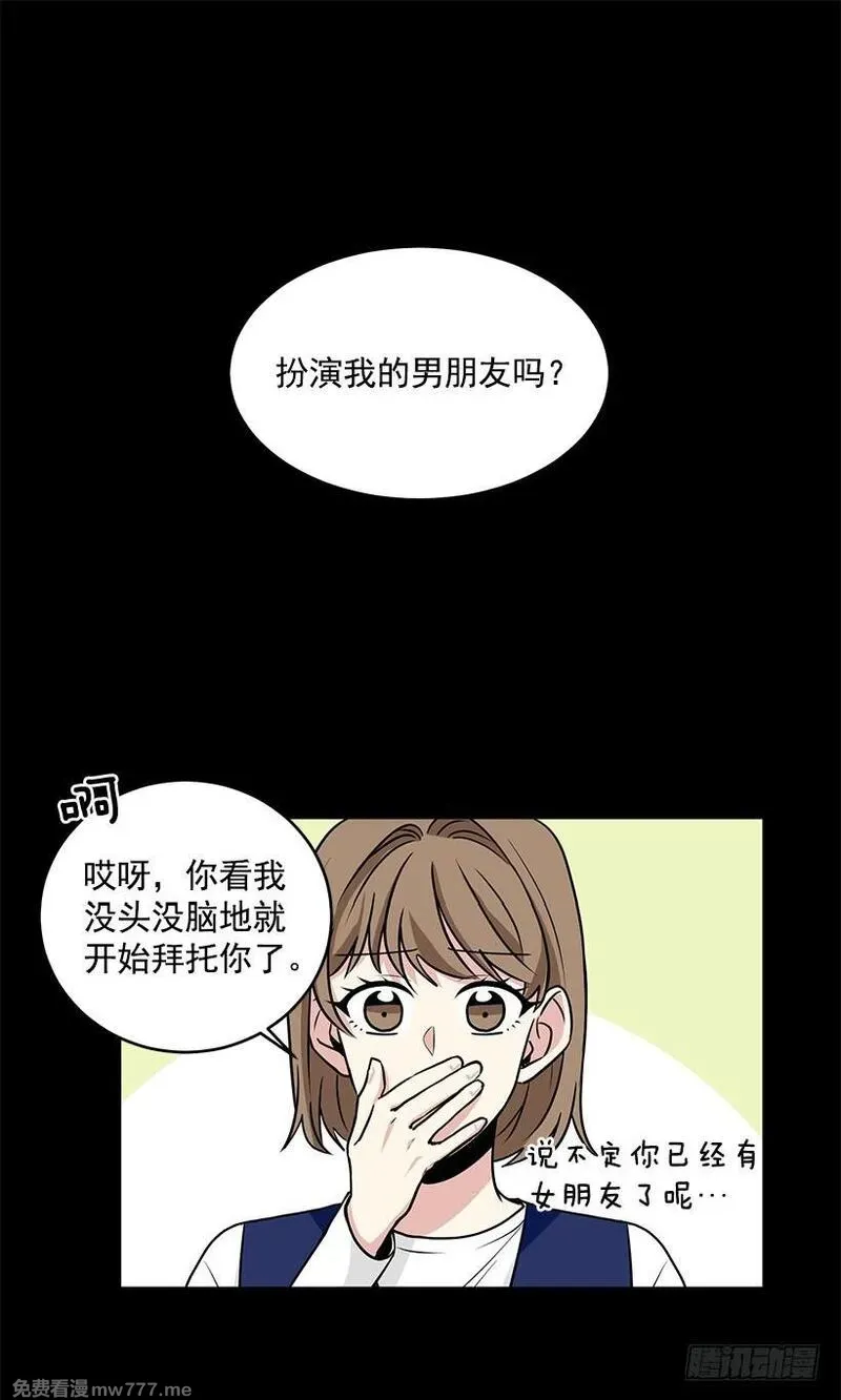可爱的野兽先生 第59话 第2页
