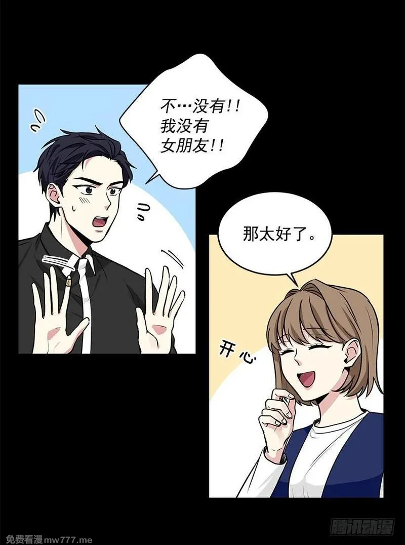 可爱的野兽先生 第59话 第3页