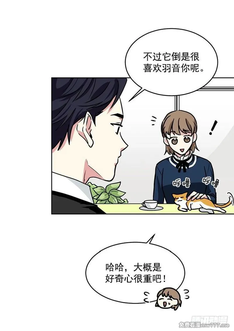 可爱的野兽先生 第62话 第3页