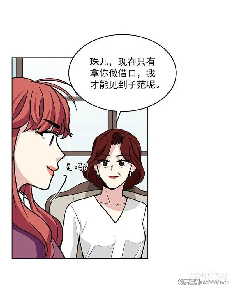 可爱的野兽先生 第63话 第3页