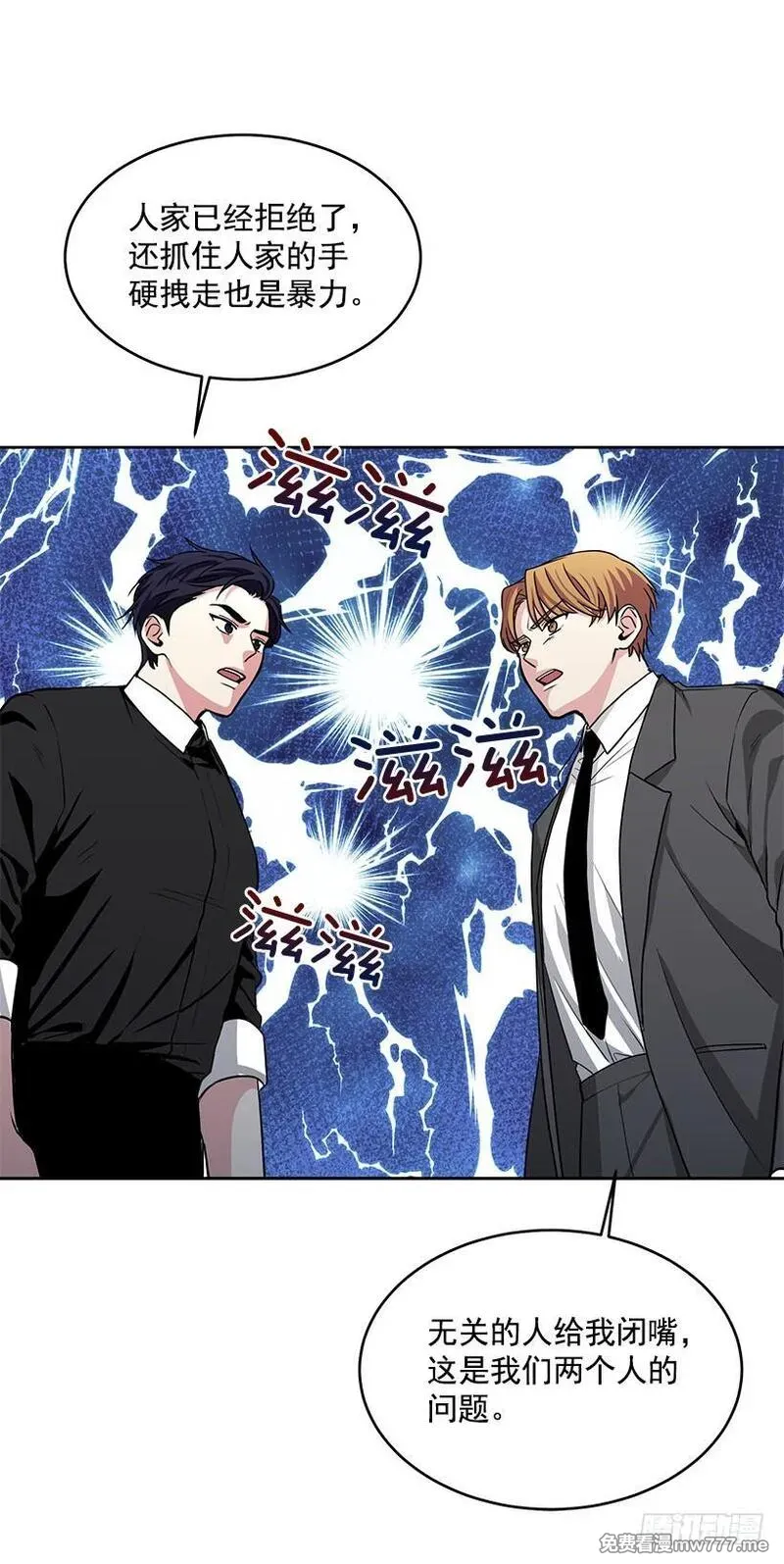 可爱的野兽先生 第64话 第3页