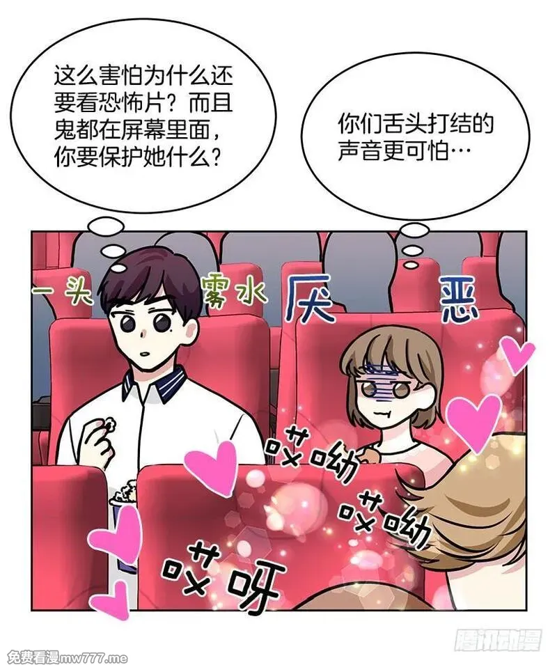 可爱的野兽先生 第68话 第2页