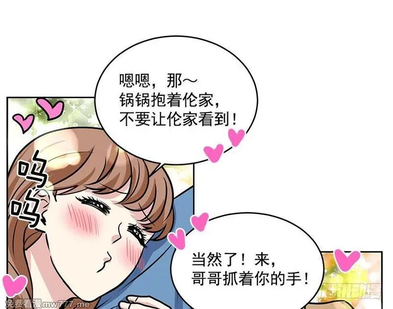 可爱的野兽先生 第68话 第3页