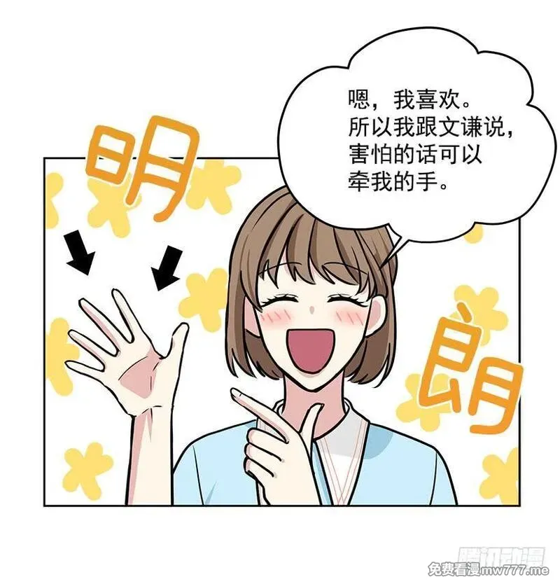 可爱的野兽先生 第70话 第2页