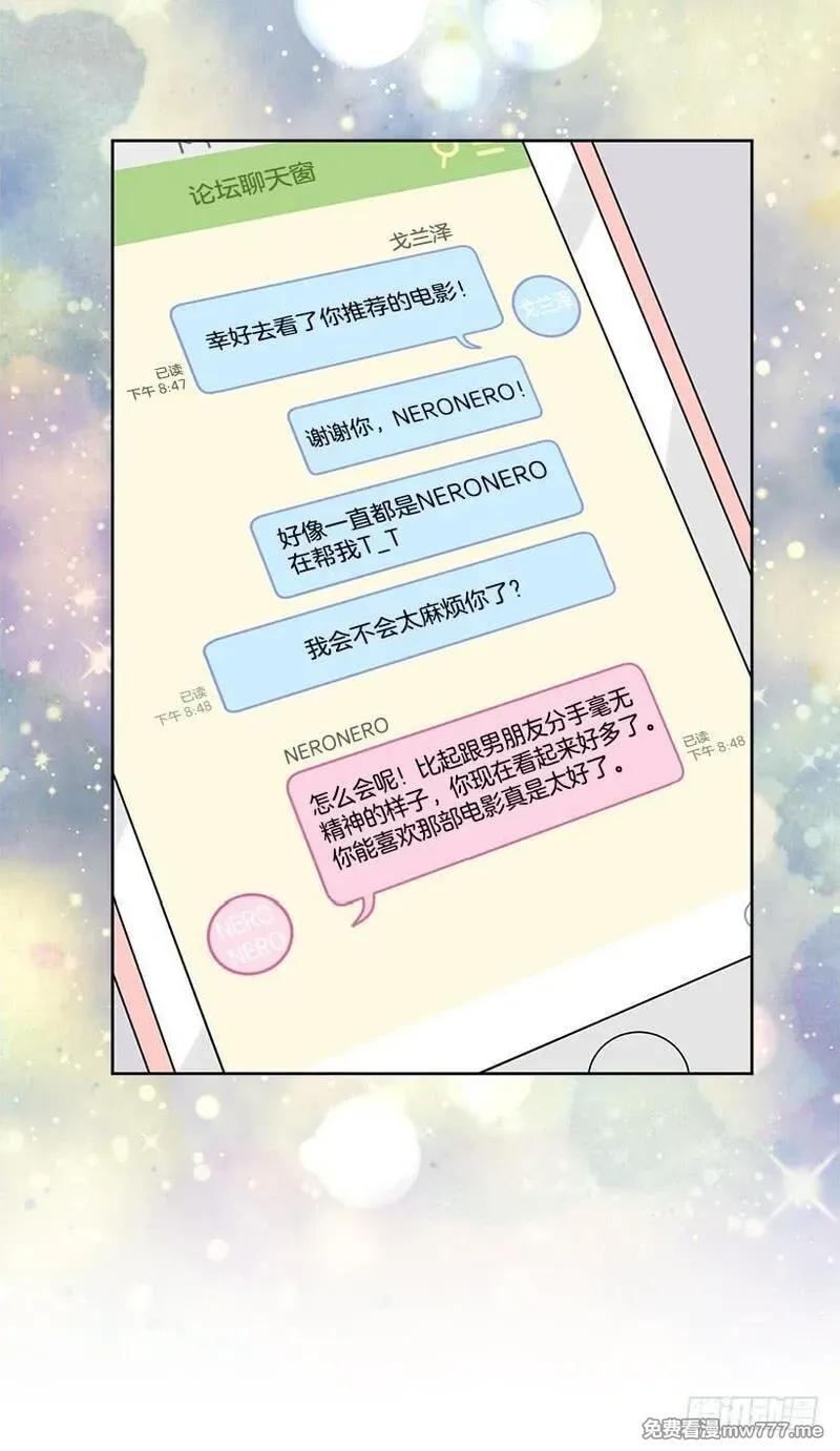 可爱的野兽先生 第72话 第2页