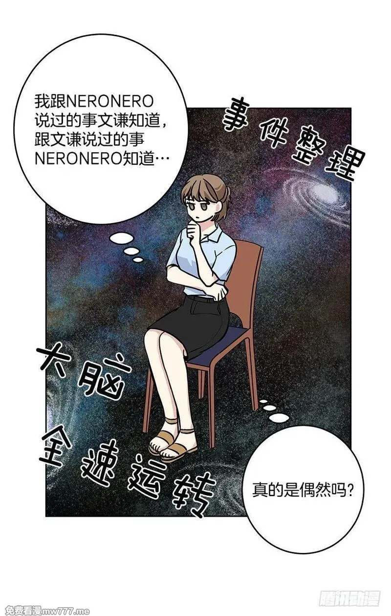 可爱的野兽先生 第72话 第3页