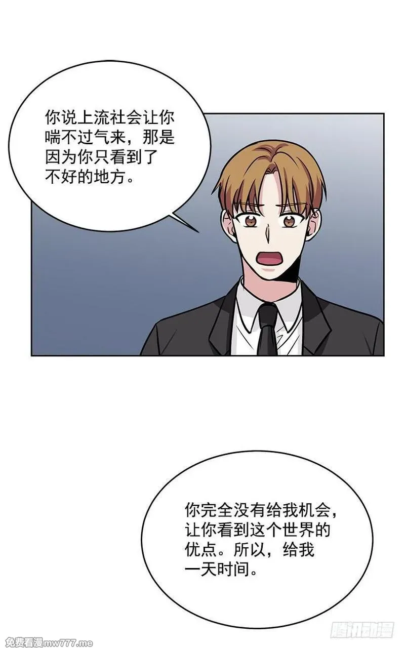 可爱的野兽先生 第74话 第2页