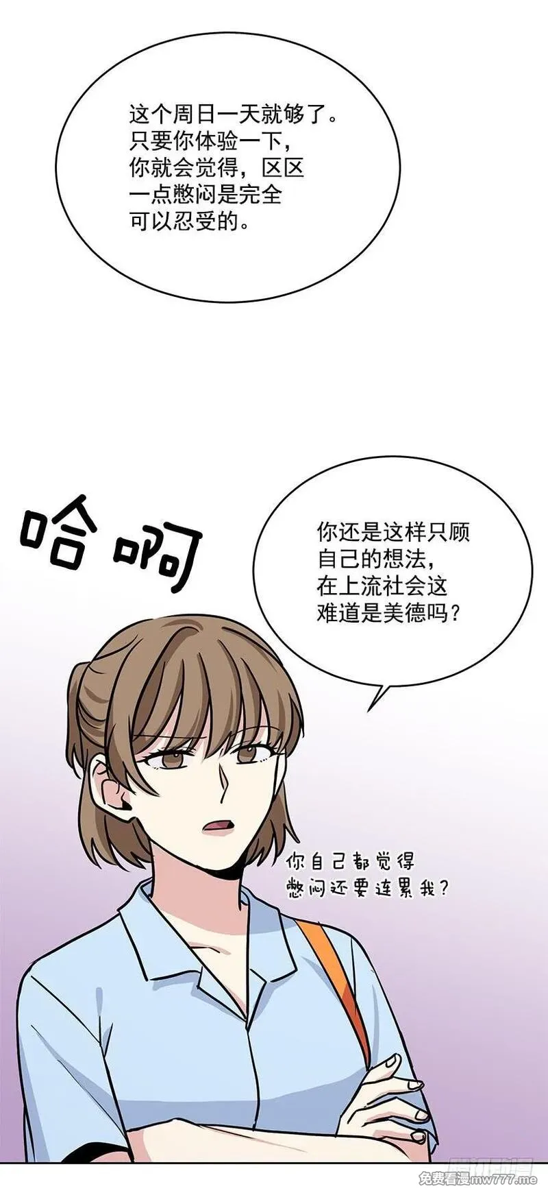 可爱的野兽先生 第74话 第3页