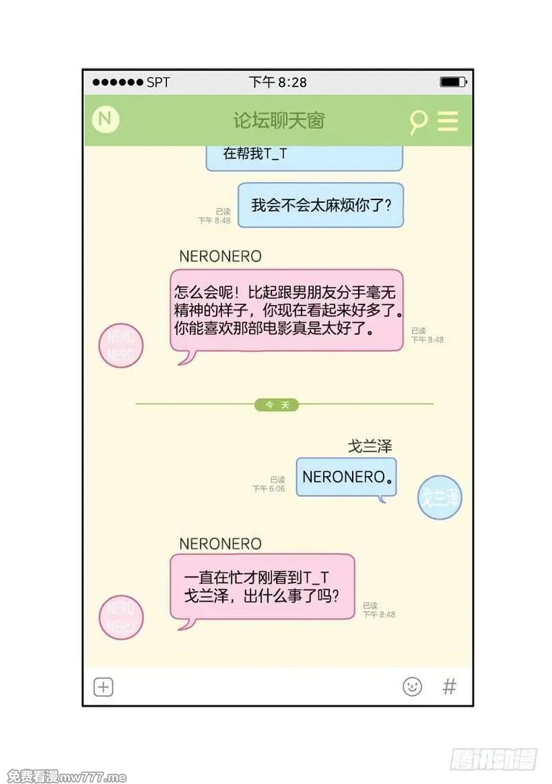 可爱的野兽先生 第75话 第2页