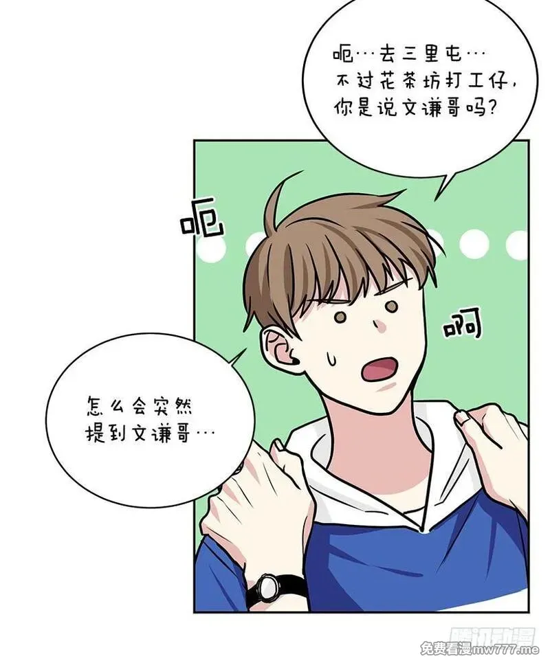 可爱的野兽先生 第76话 第3页