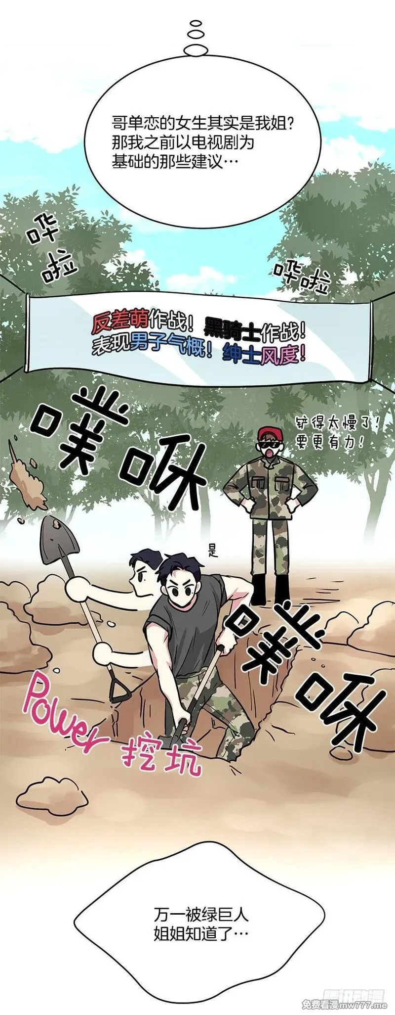 可爱的野兽先生 第77话 第3页