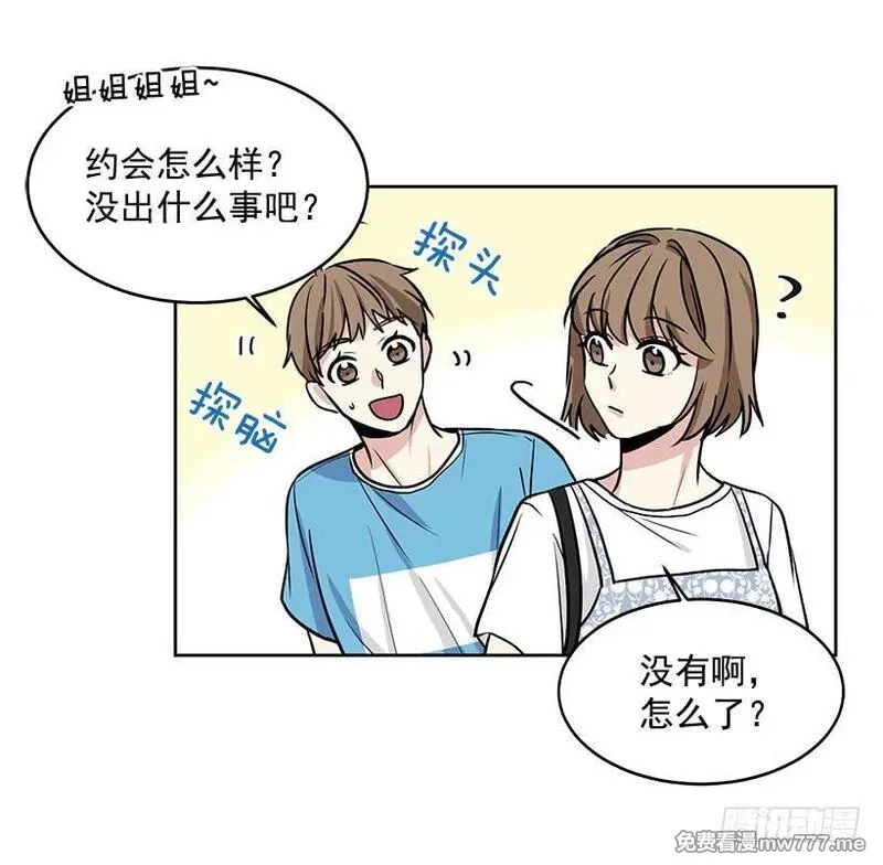 可爱的野兽先生 第79话 第3页