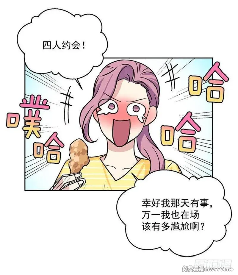 可爱的野兽先生 第81话 第3页