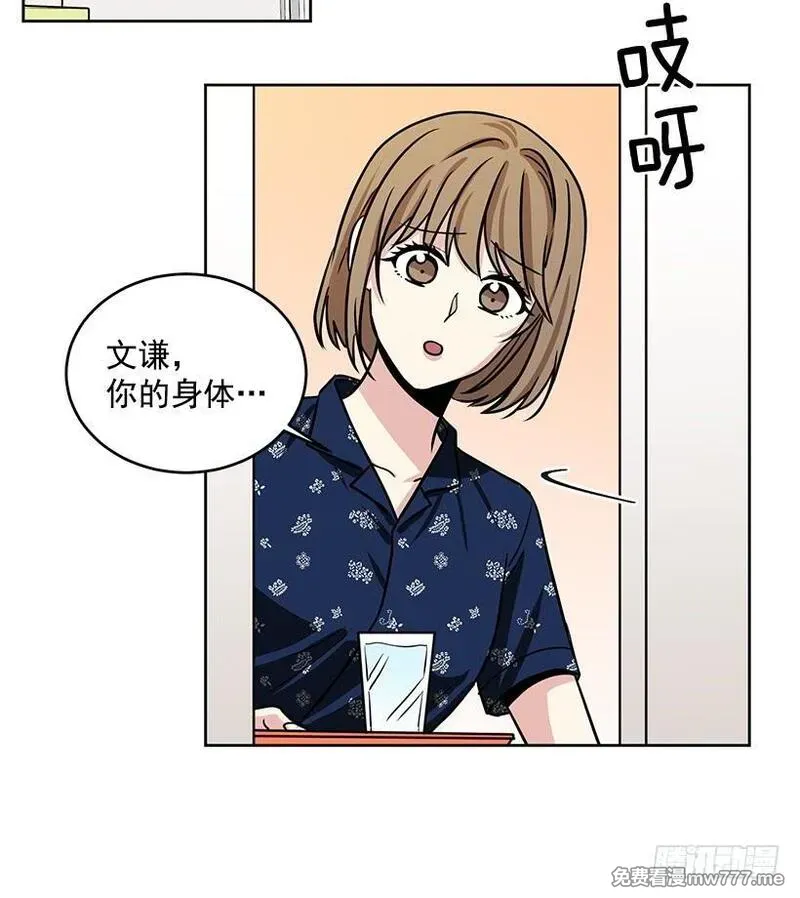 可爱的野兽先生 第82话 第2页